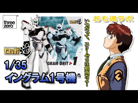 おも魂ラボ】50代のおっさんの機動警察パトレイバー研究～その①