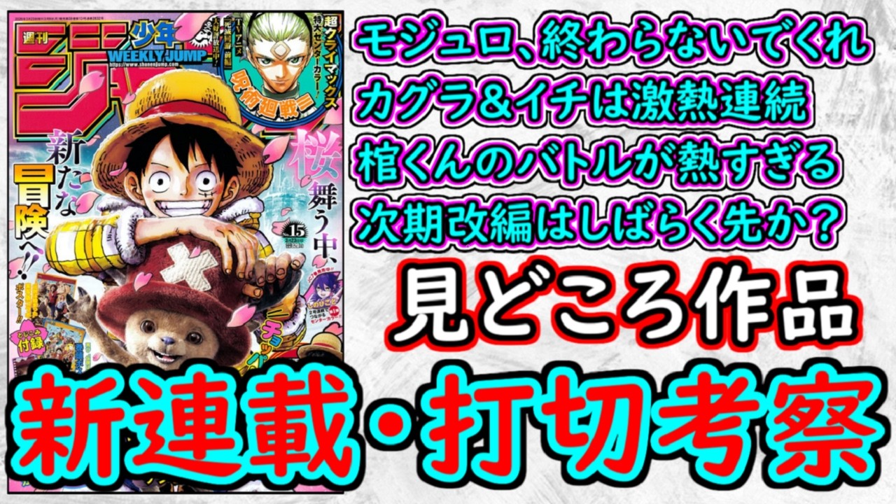 wj15】呪術廻戦≡の圧巻の連載を振り返る！カグラバチ＆魔男のイチは
