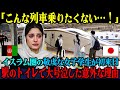 【海外の反応】「日本の列車には乗れないわ…」イスラム圏の女子学生が初来日、駅のトイレで予想外の出来事に大号泣した理由