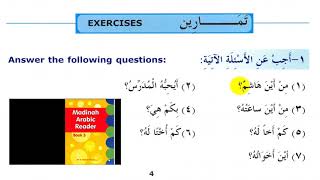 Madina Arabic Course in urdu book 2, DVD1, part B2(new book3) by shahnaz Tabassum