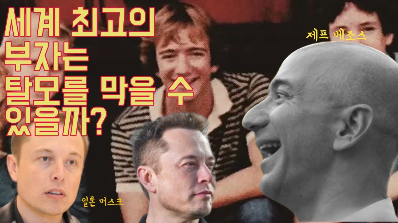 세계 최고의 부자들도 자기 뜻대로 안되는 게 있다고??!!!😂