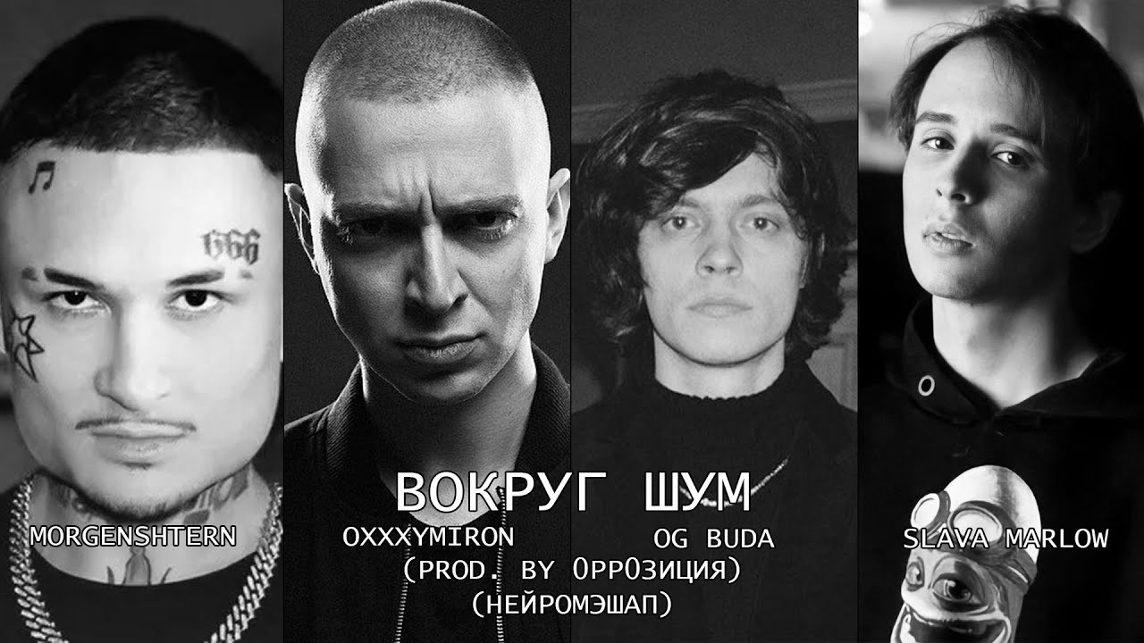 Вокруг шум mp3