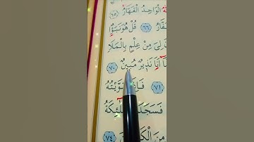 سورة ص الأية 69 إلى 73 بصوت سعد الغامدي