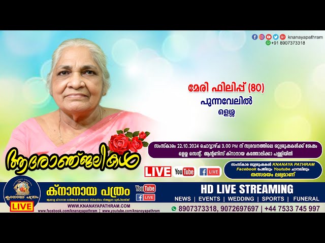 ഒളശ്ശ പുന്നവേലിൽ മേരി ഫിലിപ്പ് (80) | Funeral service LIVE | 22.10.2024
