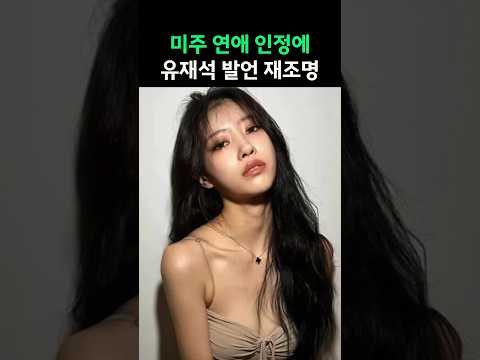 과거 발언 재조명 유재석은 알고 있었다