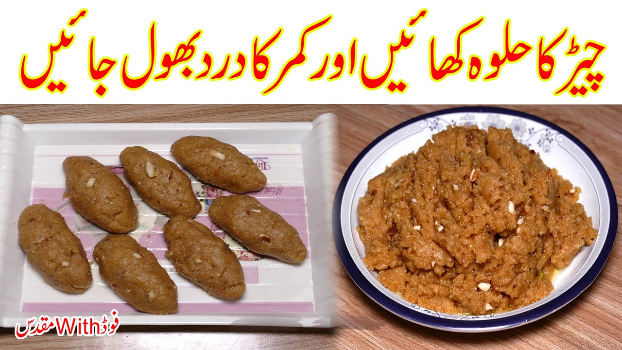 Cheerh Ka Halwa Punjabi Pinni Banane Ka Sab Se Behtareen Tarika By Food Mood Recipe