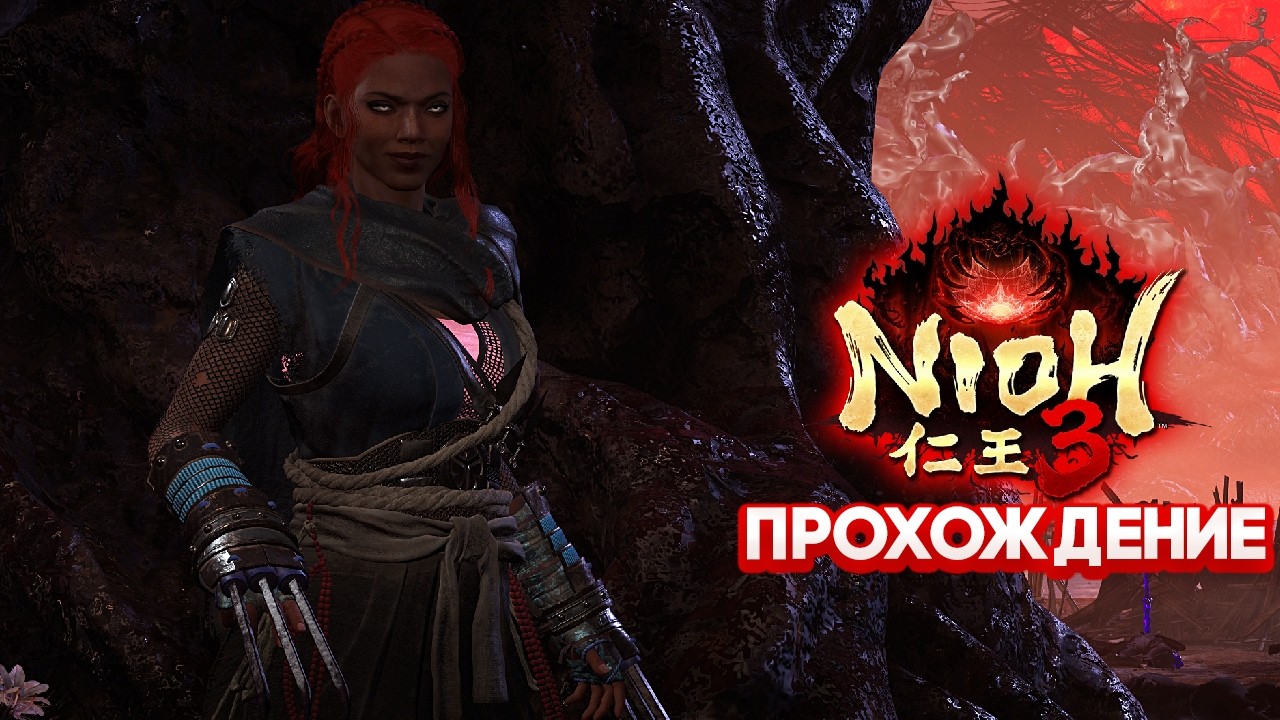 Nioh 3 - Капля Надежды [4]