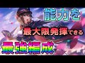 ヘブバン艦長蒼井の能力を最大限発揮できる最強編成パーティーを解説していきます。【ヘブバン】【ヘブンバーンズレッド】【ヘブバンリリース1000日感謝祭】【ヘブバン最強編成】