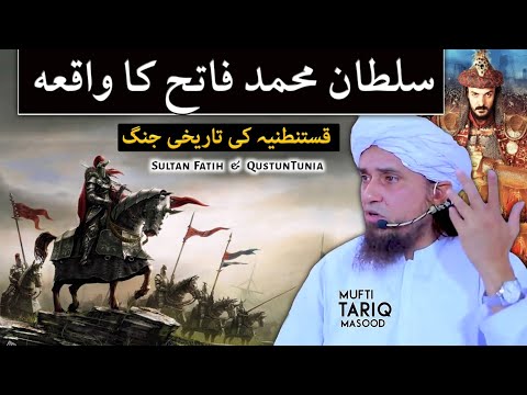 Story Of Sultan Muhammad Fatih Mufti Tariq Masood Islamicspee6