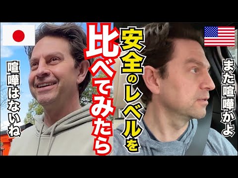 衝撃！日本とアメリカの安全性を比べてみた結果。。国際結婚｜アメリカ生活と日本の二重生活