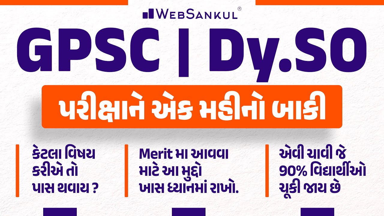 gpsc-dy-so-1-dy-so-exam