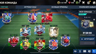 ❤️FIFA MOBILE СОСТАВ СОЛЯНКА❤️