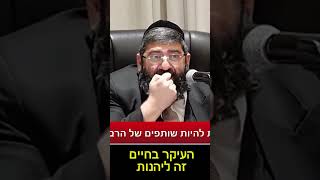 הרב אייל עמרמי - העיקר בחיים זה ליהנות