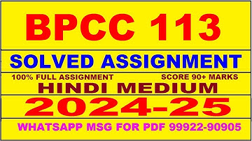 bpcc 113 solved assignment 2024-25 | bpcc 113 solved assignment in hindi 2025 | bpcc 113 2024-25