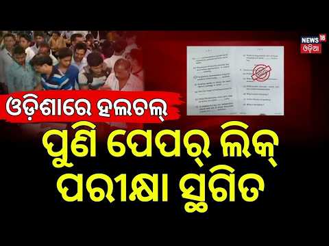ପୁଣି ପେପର୍ ଲିକ୍ | Jeypore University Question Paper Leak | UG 2nd Year English Exam Postponed