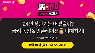 땡큐베리머니 28화: 24년 상반기는 어땠을까? (ft. 가정의 달 EVENT🎁)