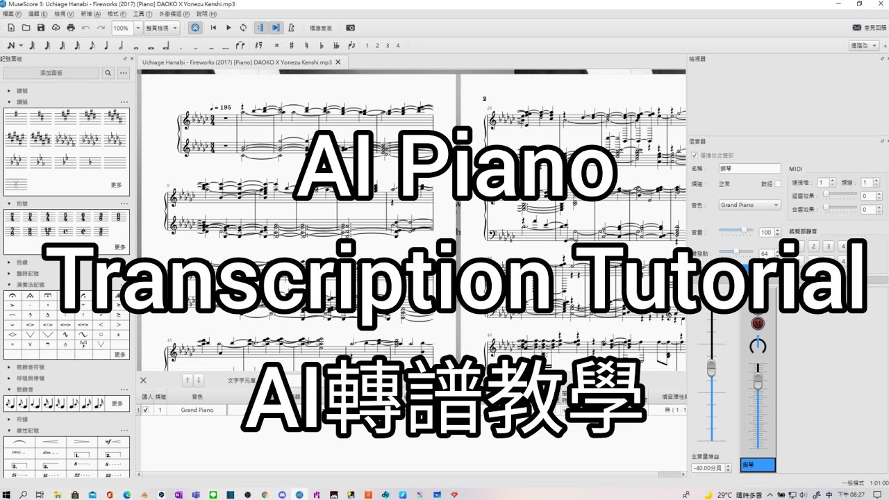 【教學/tutorial】如何使用AI轉譜(扒譜)？/How to use AI to transcribe audio?