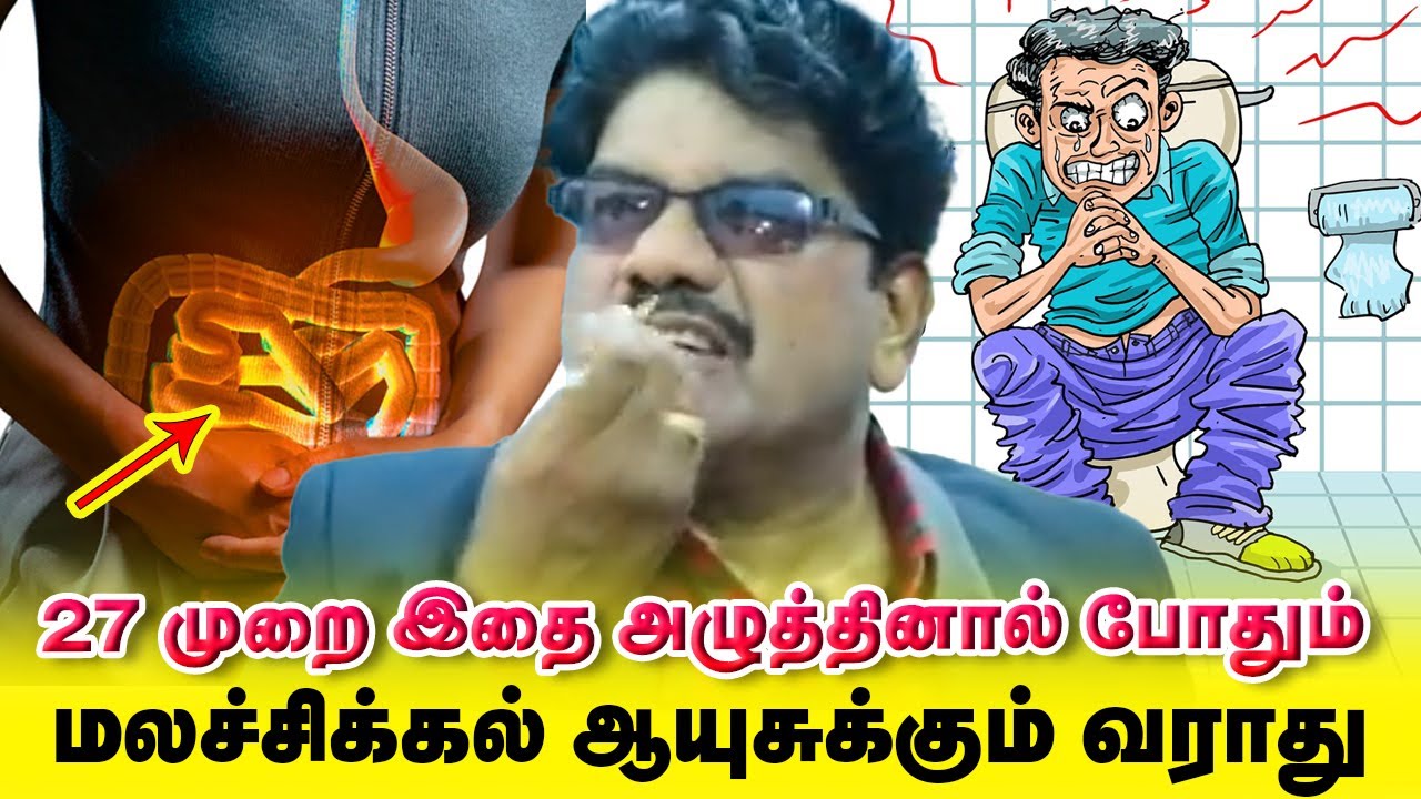 24 முறை இதை அழுத்தினால் போதும் மலச்சிக்கல் மனச்சிக்கல் பணச்சிக்கல் ஆயுசுக்கும் வராது | மூலம் தீர்வு