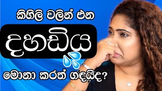 How to get rid of smelly underarms | Sinhala beauty tips 2022