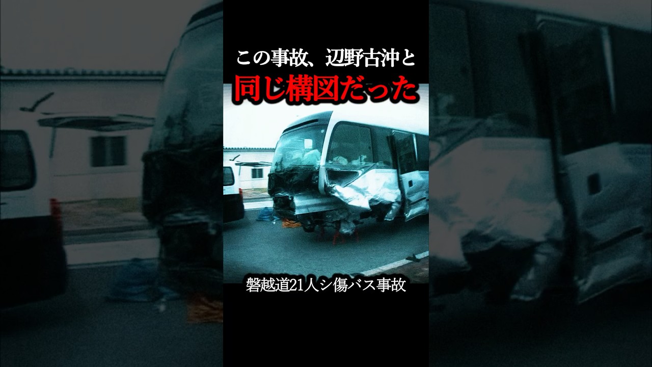 また同じだった。辺野古事故と酷似した高校生死亡事故