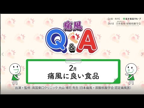 ２月・痛風に良い食品