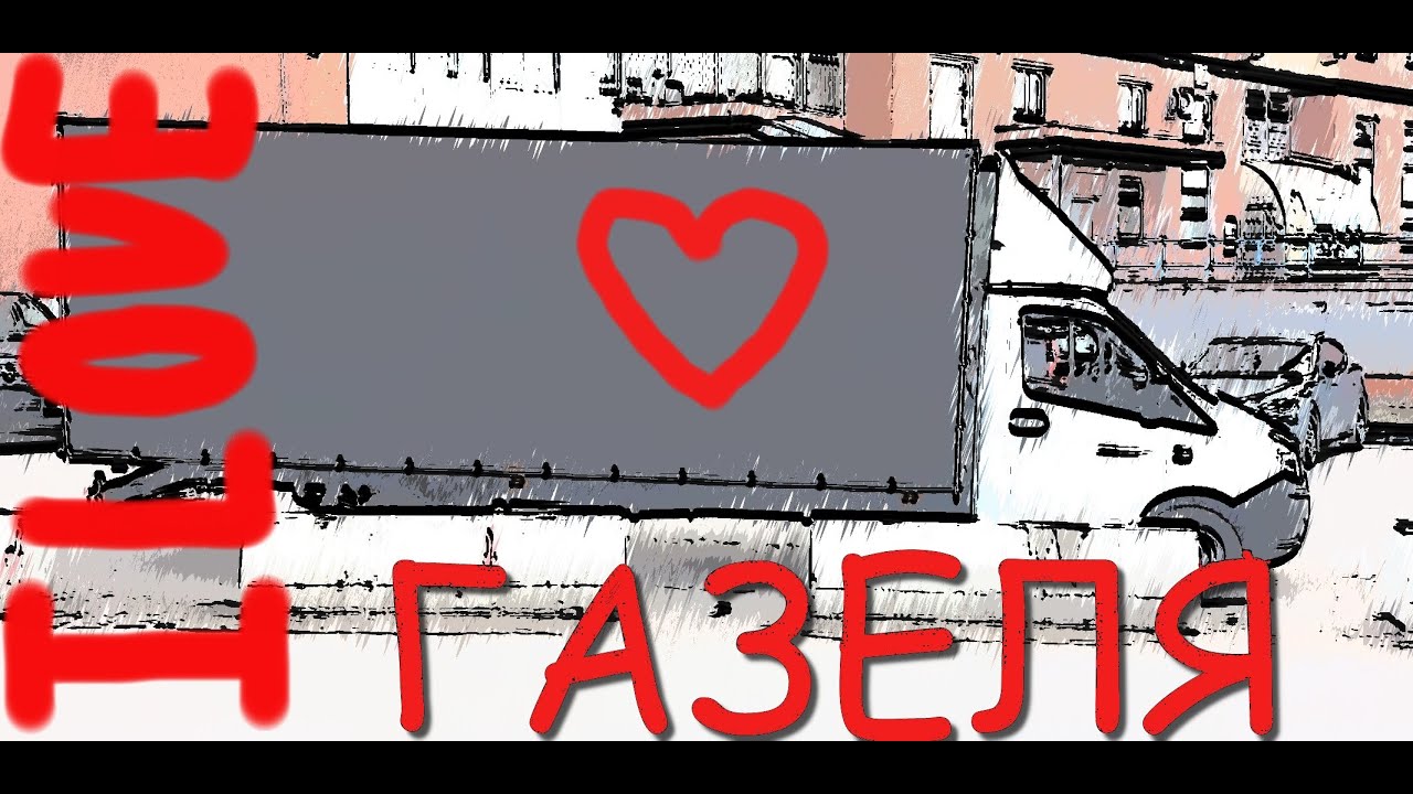 Бампер (1 видео) Круглые задние фонари Газель Некст 2014 .Эксплуатация ...