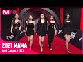 [2021 MAMA] Red Carpet with ITZY | Mnet 211211 방송