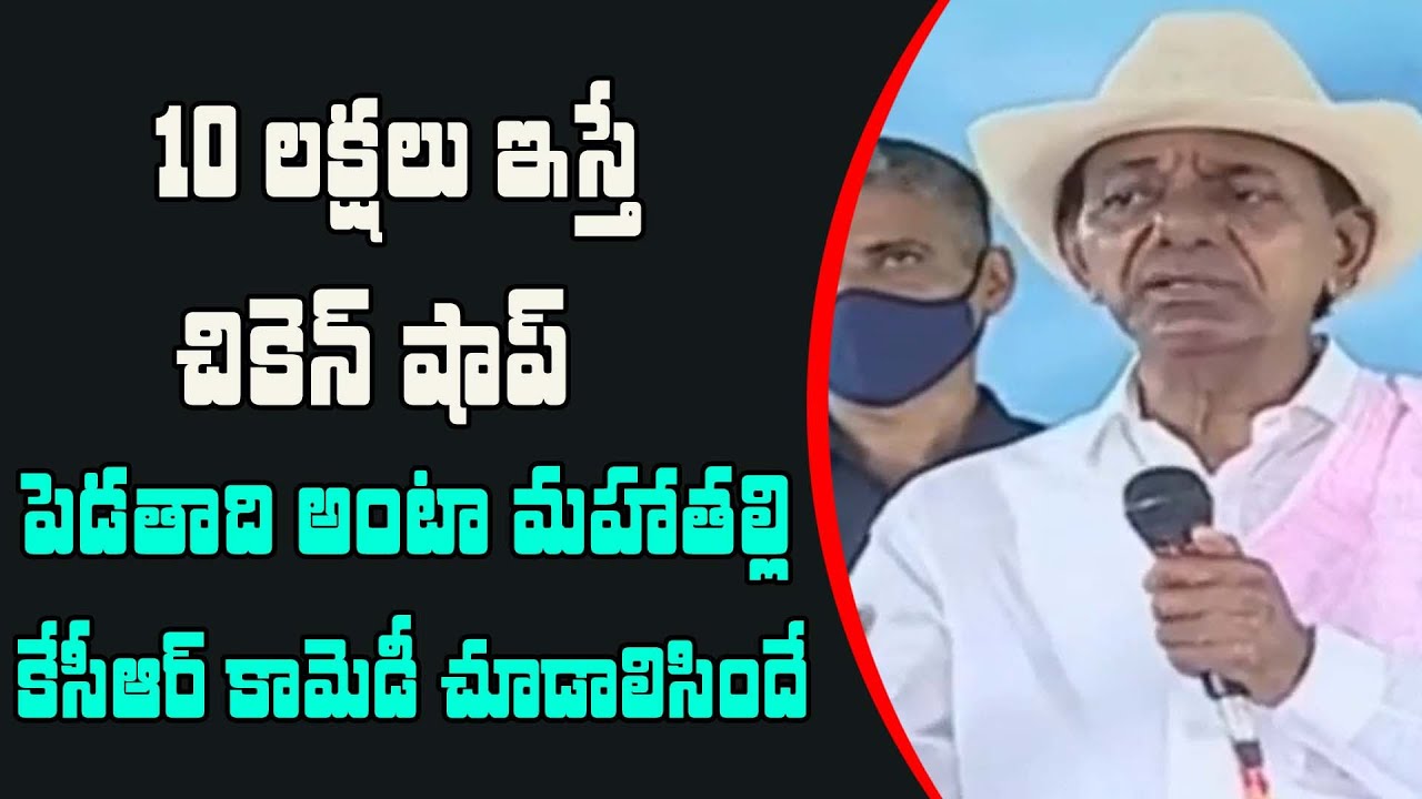CM KCR Chicken Shop Comedy On Dalit Bandhu | CM KCR Dalit Bandhu | Telangana News | Telugu Vilas
