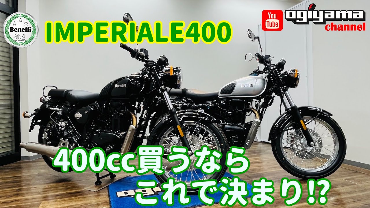 ベネリ・インペリアーレ400ご紹介動画 - YouTube