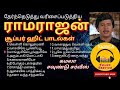 Ramarajan super hit songs