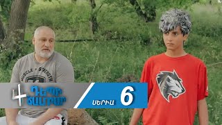 Դեպի Ճամբար 4, Սերիա 6 / Depi Chambar 4