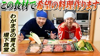 【新企画】わがままの言える堤下食堂！カジサックご来店！