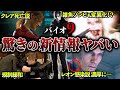 【バイオ9レクイエム】レオン感染説ほぼ確実に…日本語声優判明か！？クレアは亡き戦友！？通常ゾンビでも凶悪な変異化する！？他多数の新情報が明らかに！