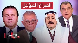 كركوك والصراع المؤجل | من بغداد مع نجم الربيعي