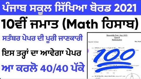 10th Mathematics real paper 17 September bi-monthly exam with solution #pseb 😱 Full Solution 😱