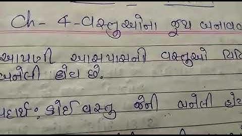 ધોરણ-6 , વિજ્ઞાન, પાઠ-4 , વસ્તુઓના જૂથ બનાવવા  ( ભાગ-2)