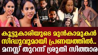 കടടകരയട മൻകമകൻ സദധവമയ പരണയതതൽ.. മനസസ തറനന ശരത സതതര