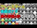 【マジでムズイ】グレースケール+画面逆さま+操作時間4秒の状態でパズドラをしてやるよ!【パズドラ】