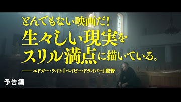 【予告】『聖なる犯罪者』予告編〈6.16デジタル配信開始／7.7 ブルーレイ発売〉