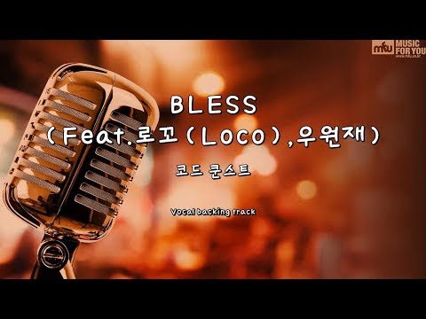 BLESS (Feat.로꼬(Loco),우원재) - 코드 쿤스트 (Instrumental & Lyrics)
