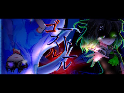 「東方改変pv」ゴーストルール【関係記念pv&お祝いpv】（小学5年生のがちpv）