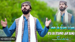 Sta Da Stargo Jar Sama | Agha Malang | New Pashto Songs 2023 | HD Official Video  آغاملنگ screenshot 3