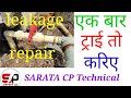How to repair water pipe leakage || Gi pipe to cpvc pipe fitting