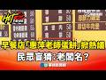 台灣網球女雙摘金與娛樂、文化生活焦點