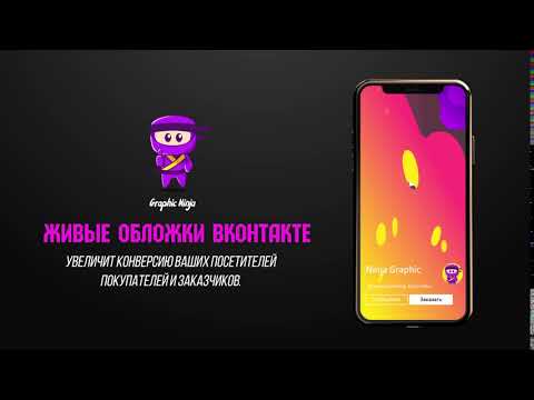 Живые Видео Обложки Вконтакте