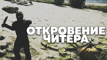RUST ПРОВЕРКА - ОТКРОВЕНИЕ ЧИТЕРА [RUST]