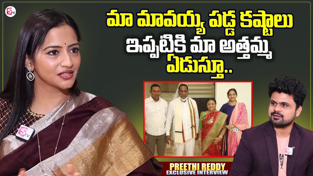 Preethi Reddy About Malla Reddy Struggles | Malla Reddy Family | Roshan ...