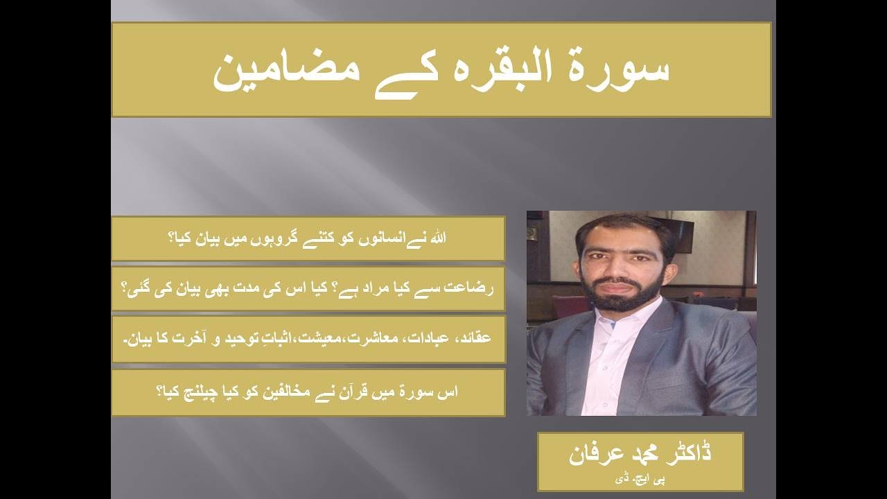 سورہ البقرہ Surat Al Baqra