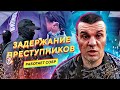 ОПЕРАТИВНАЯ съемка. Задержание наркоторговцев.Работает СОБР