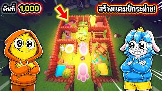 สร้างฐานแคมป์กระต่ายสุดอลังในป่า! | Roblox 99 Nights in the Forest